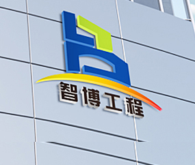 智博工程LOGO設計